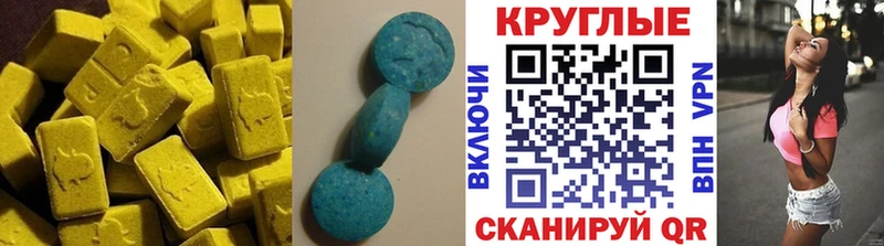 Экстази круглые  Купить  Буинск 